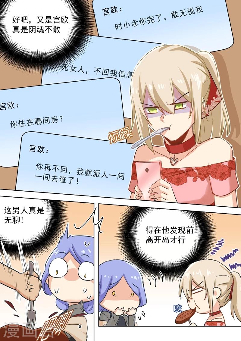 🍘我的男人是个偏执狂 第68话 宫先生我错了 第1页