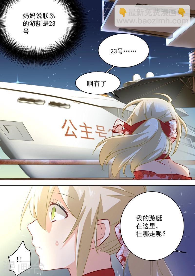 🍘我的男人是个偏执狂 第68话 宫先生我错了 第2页