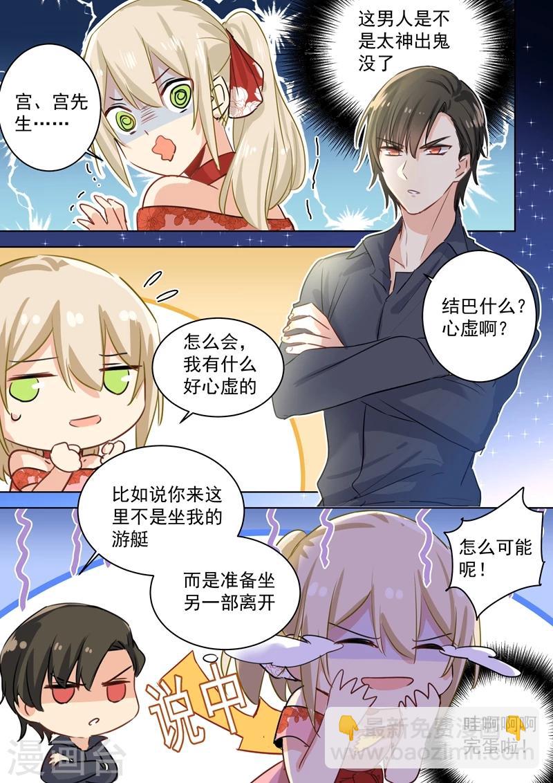 🍘我的男人是个偏执狂 第68话 宫先生我错了 第3页
