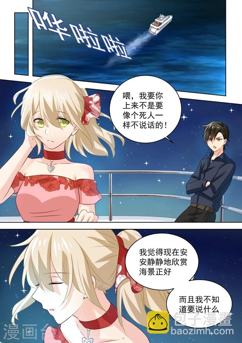 🍘我的男人是个偏执狂 第68话 宫先生我错了 第4页