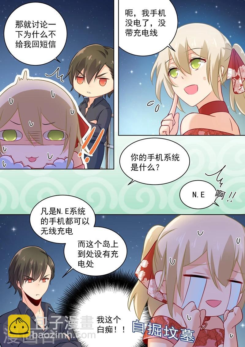 🍘我的男人是个偏执狂 第68话 宫先生我错了 第5页