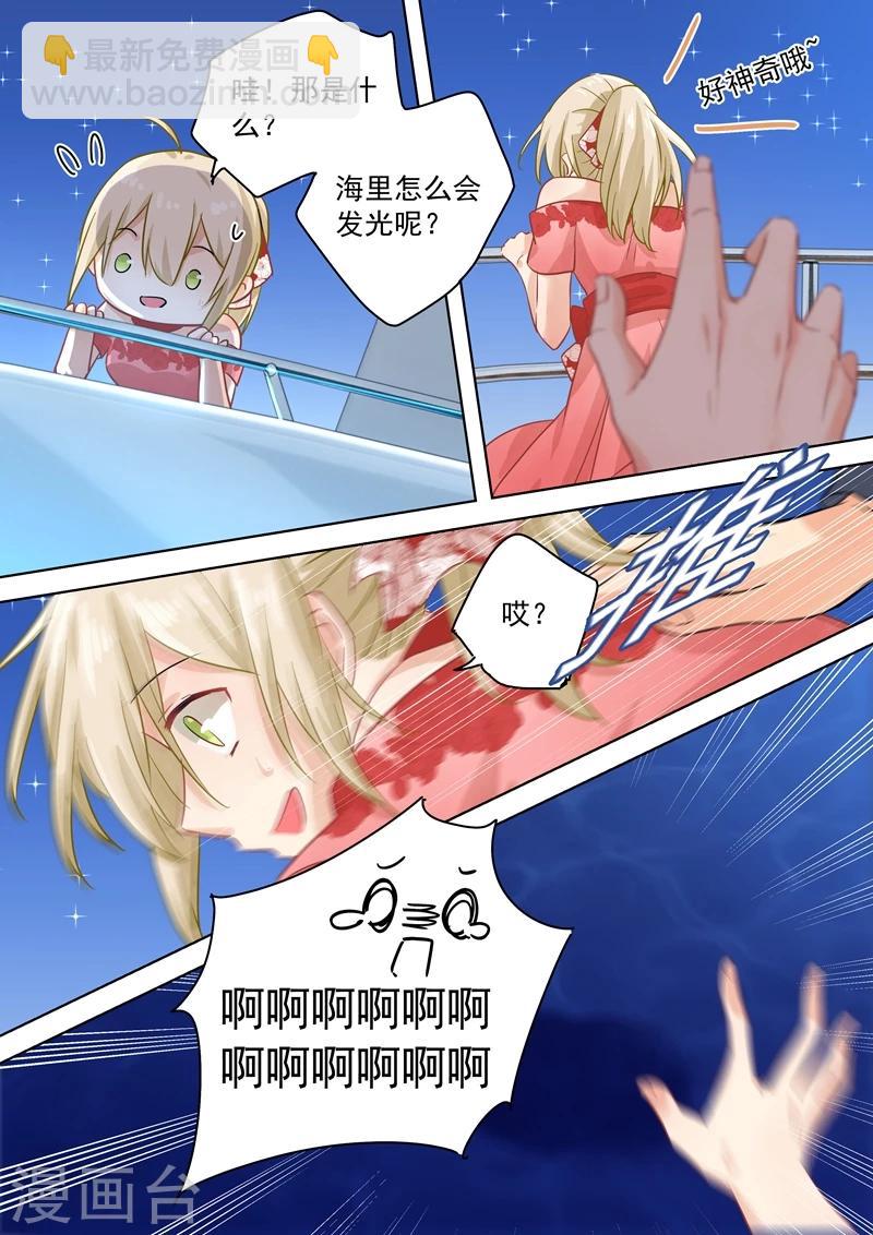 🍘我的男人是个偏执狂 第68话 宫先生我错了 第6页