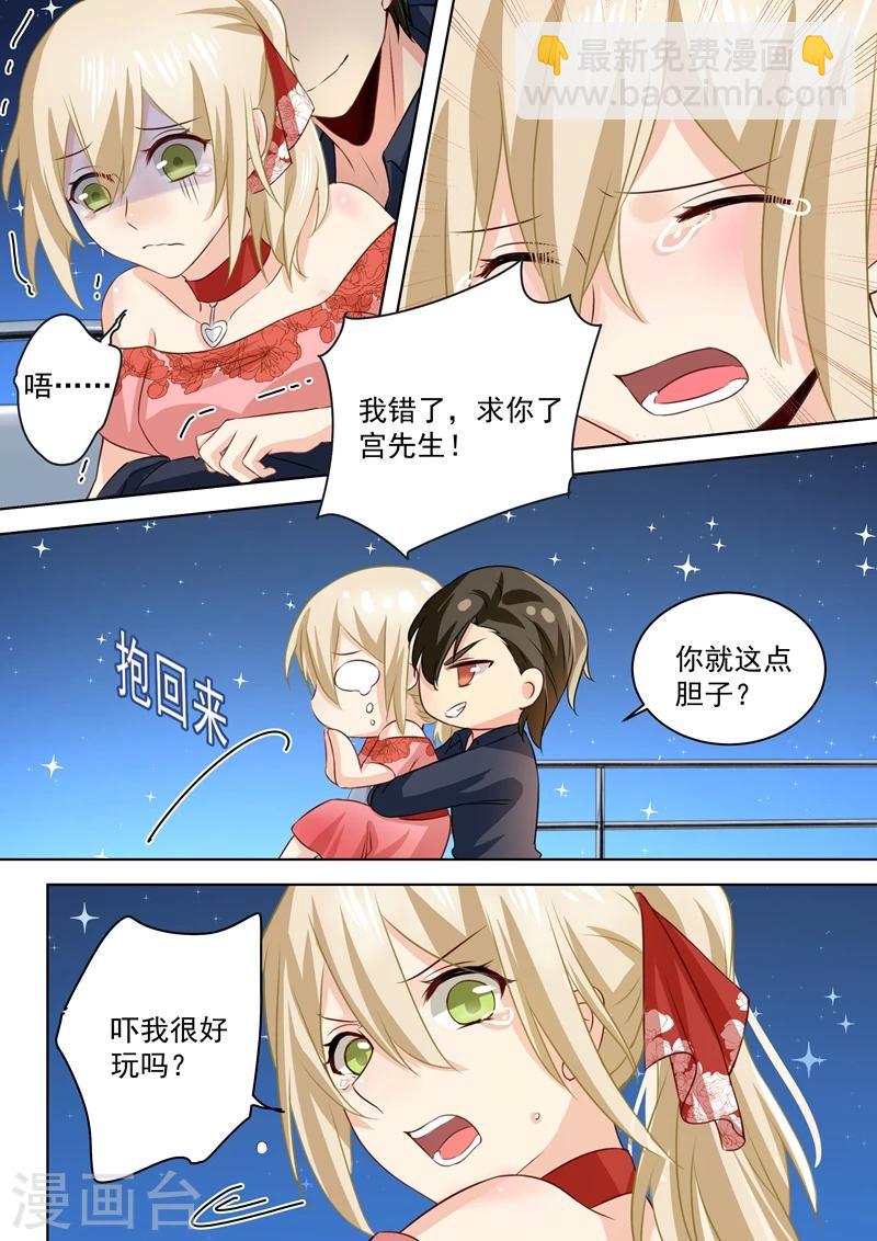 🍘我的男人是个偏执狂 第68话 宫先生我错了 第8页