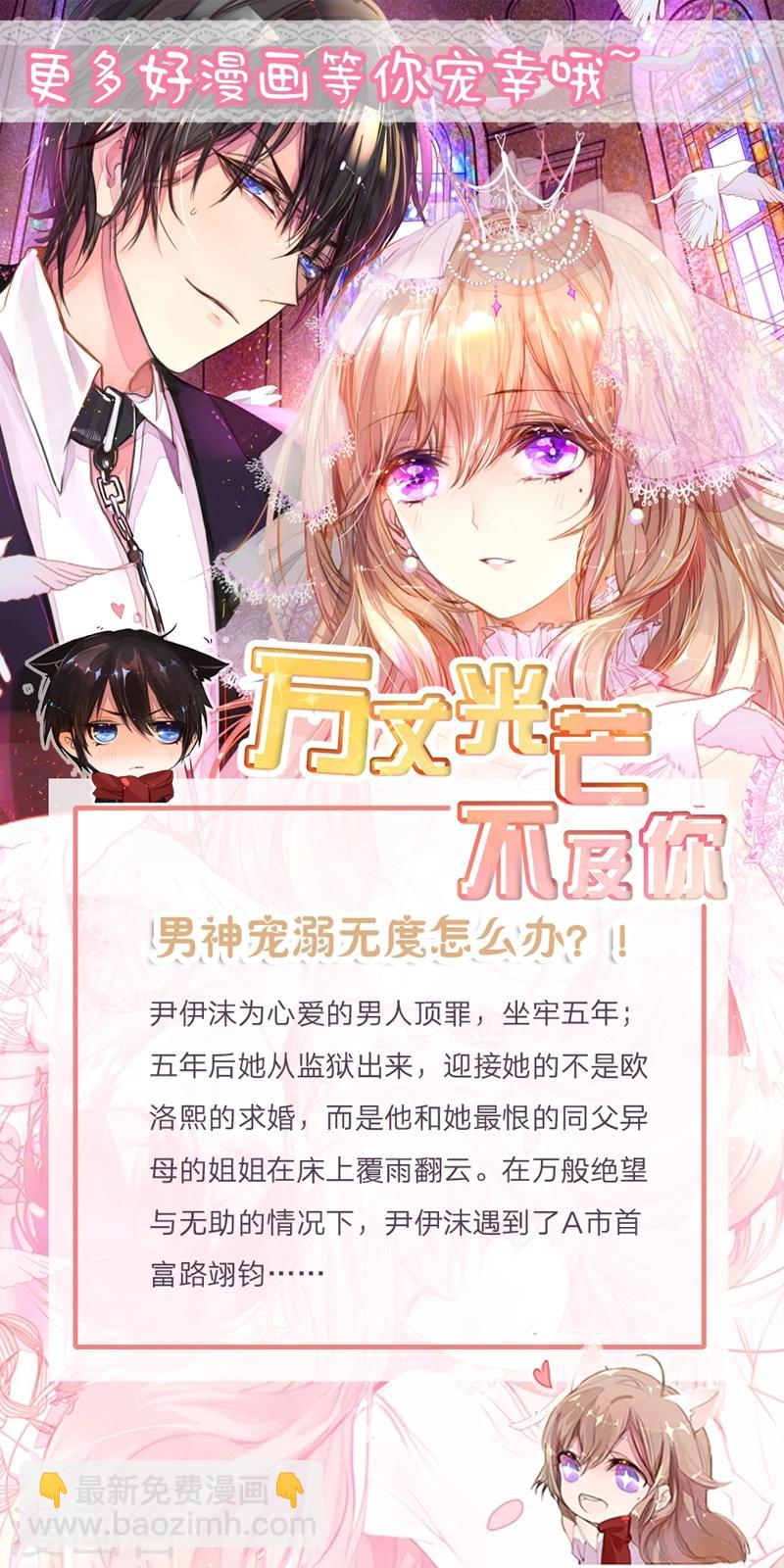 🍘我的男人是个偏执狂 第68话 宫先生我错了 第9页