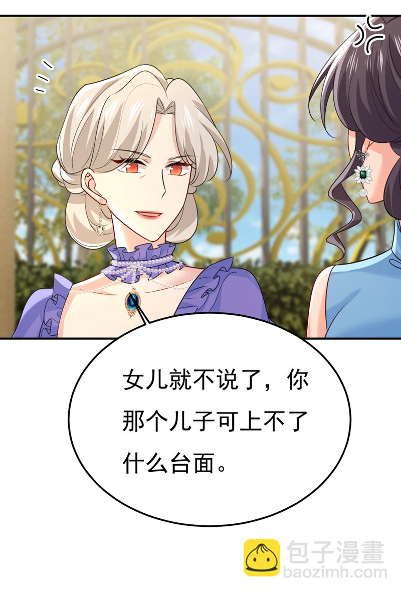🍘我的男人是个偏执狂 第666话 两人产生了口角？ 第11页