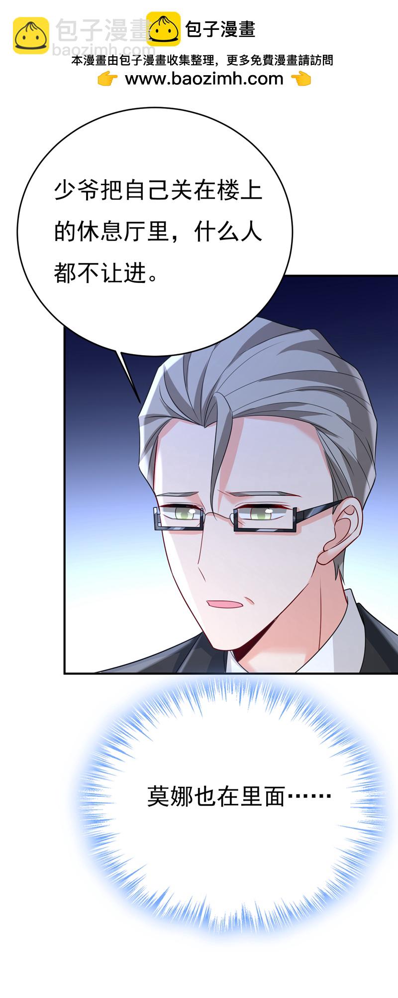 🍘我的男人是个偏执狂 第666话 两人产生了口角？ 第2页
