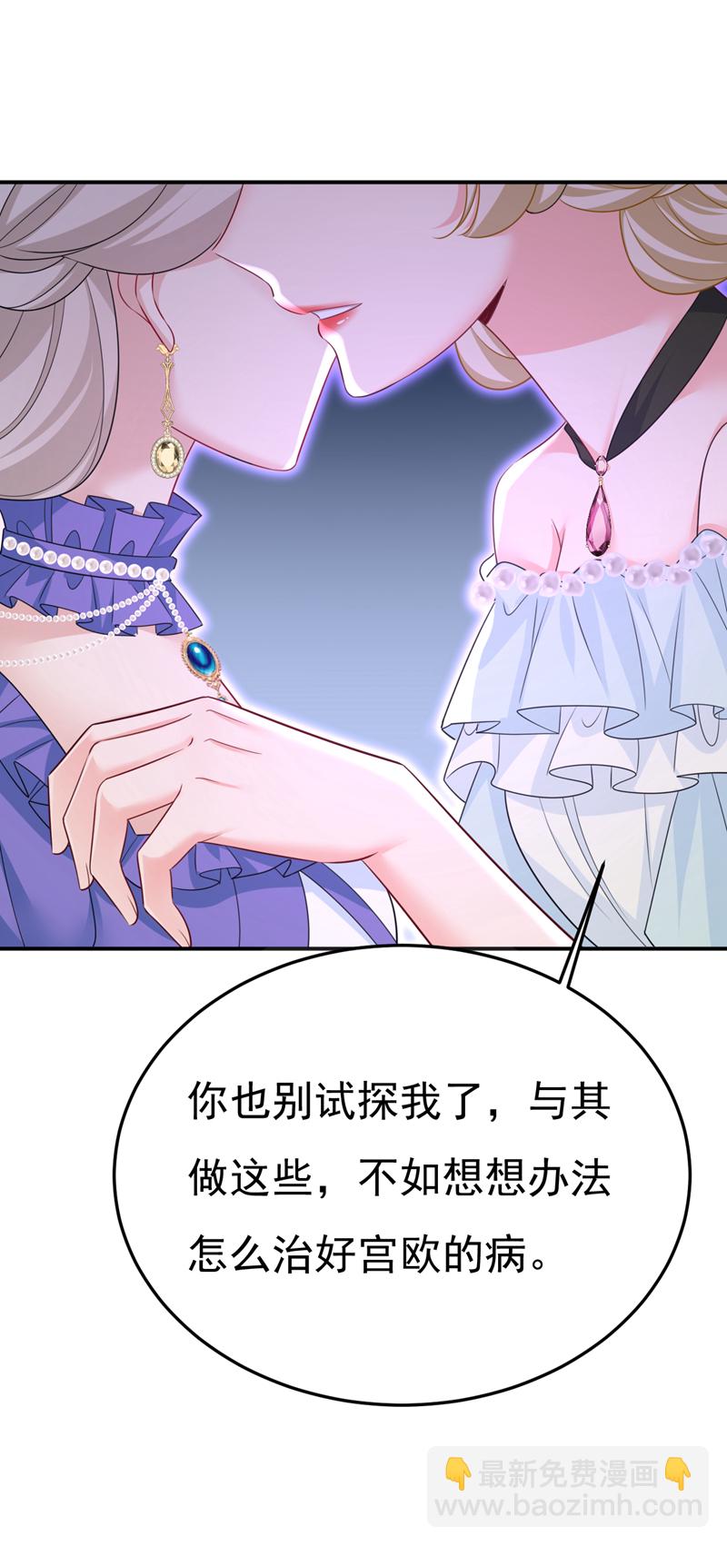 🍘我的男人是个偏执狂 第666话 两人产生了口角？ 第22页