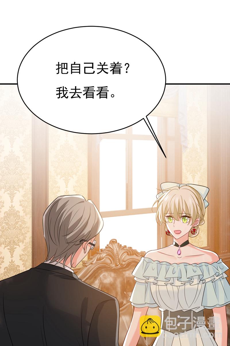 🍘我的男人是个偏执狂 第666话 两人产生了口角？ 第3页