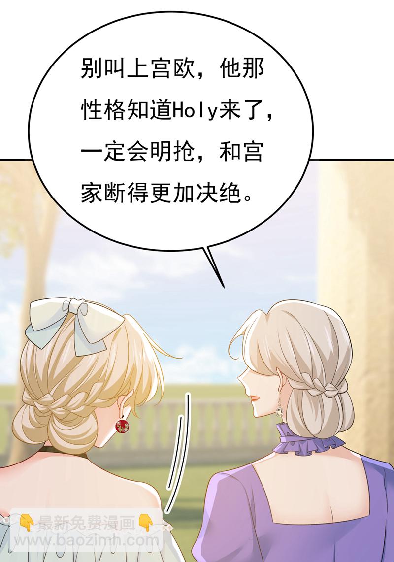 🍘我的男人是个偏执狂 第666话 两人产生了口角？ 第33页