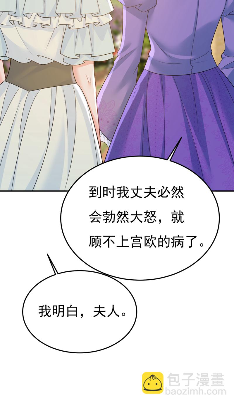 🍘我的男人是个偏执狂 第666话 两人产生了口角？ 第34页