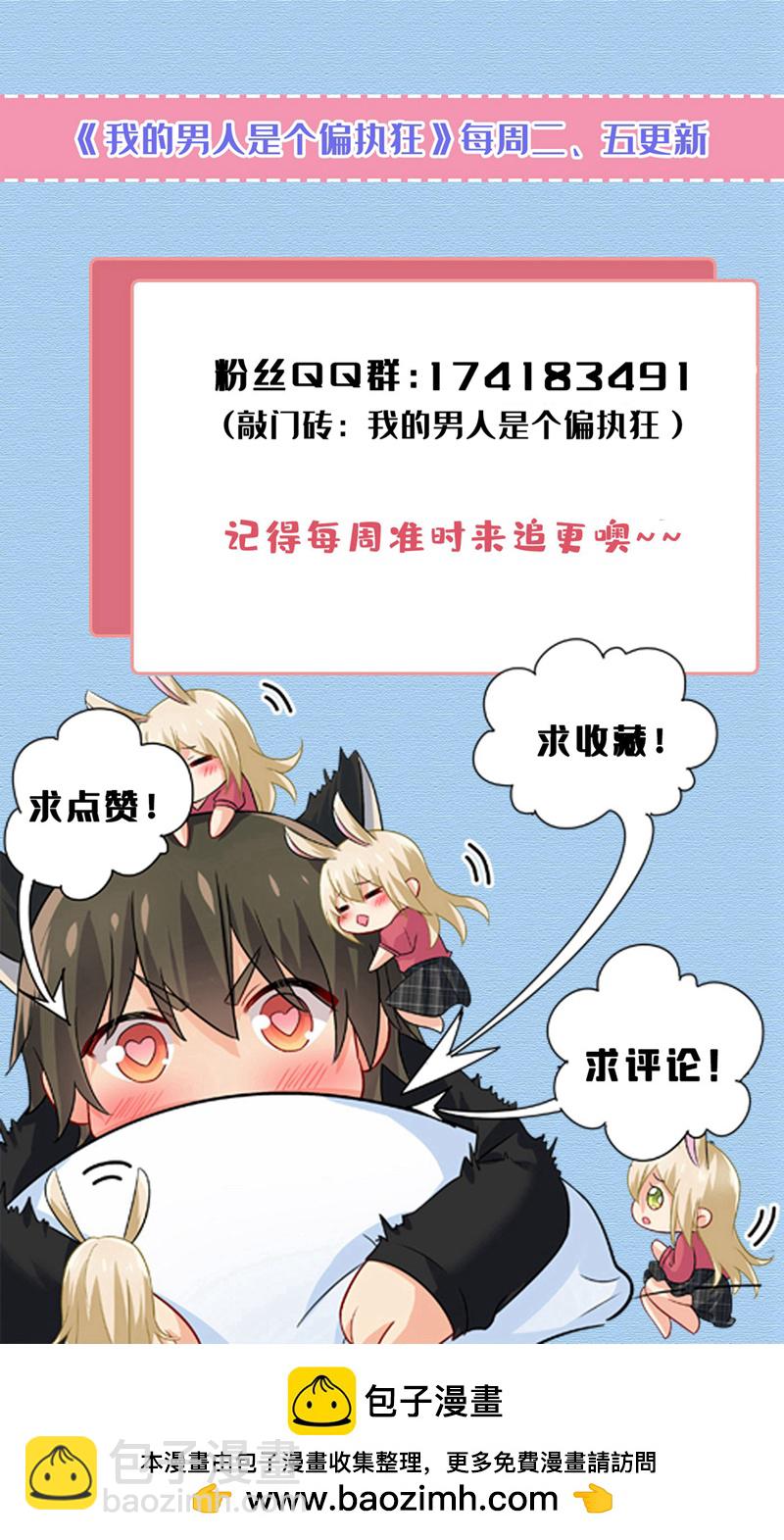 🍘我的男人是个偏执狂 第666话 两人产生了口角？ 第35页