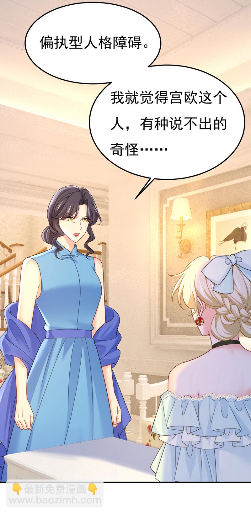 🍘我的男人是个偏执狂 第668话 什么？你让我走？ 第24页
