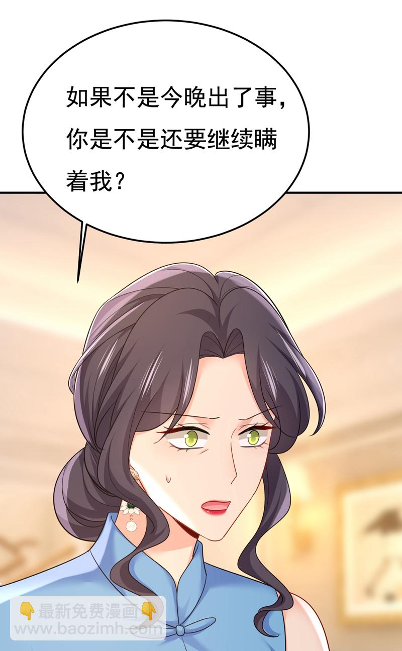 🍘我的男人是个偏执狂 第668话 什么？你让我走？ 第25页