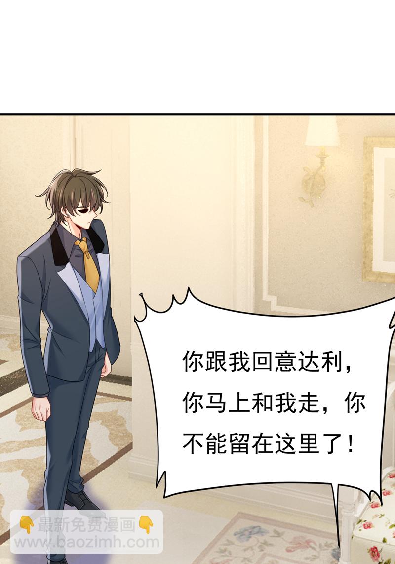 🍘我的男人是个偏执狂 第668话 什么？你让我走？ 第27页