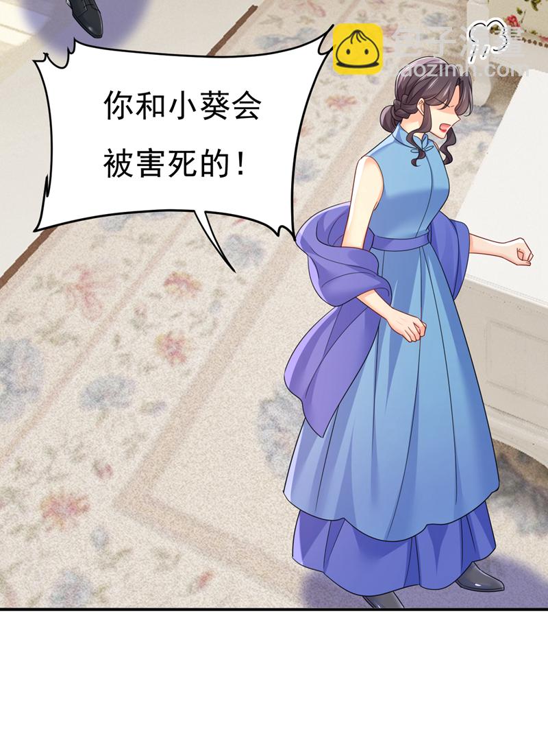 🍘我的男人是个偏执狂 第668话 什么？你让我走？ 第28页