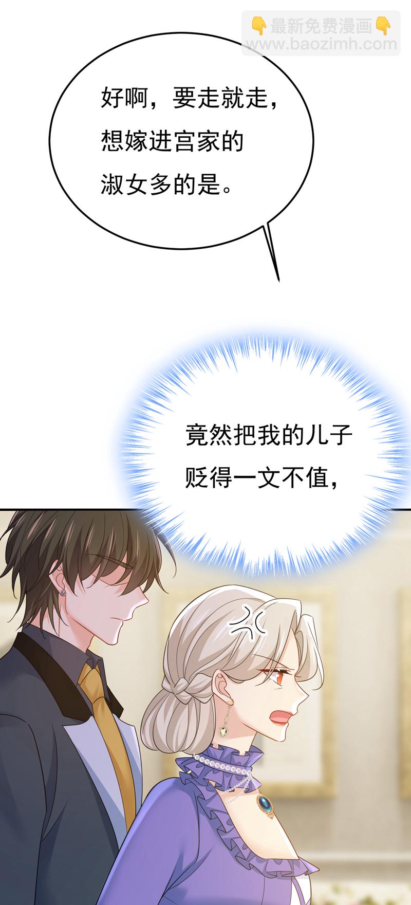 🍘我的男人是个偏执狂 第668话 什么？你让我走？ 第29页