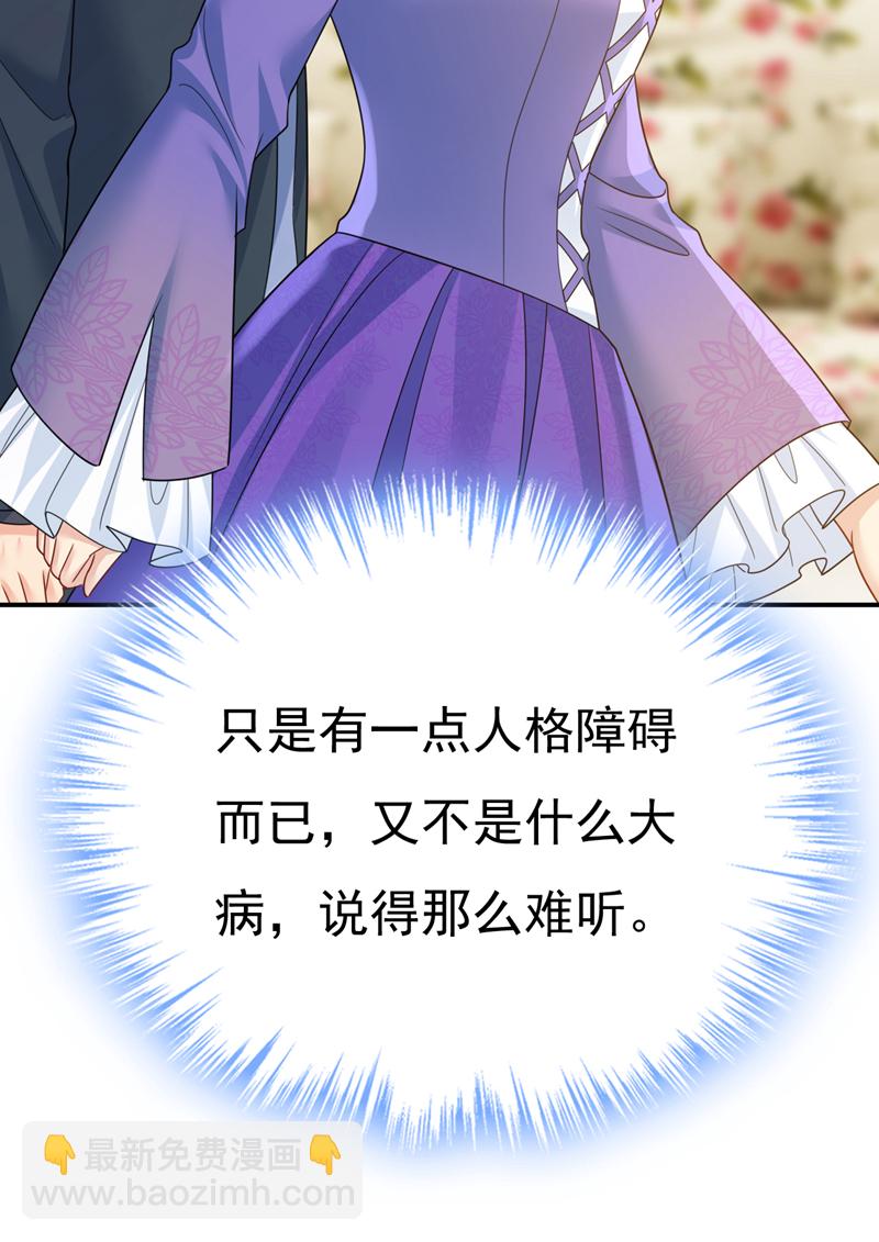 🍘我的男人是个偏执狂 第668话 什么？你让我走？ 第30页