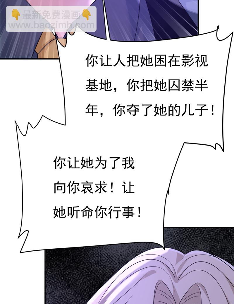 🍘我的男人是个偏执狂 第668话 什么？你让我走？ 第42页