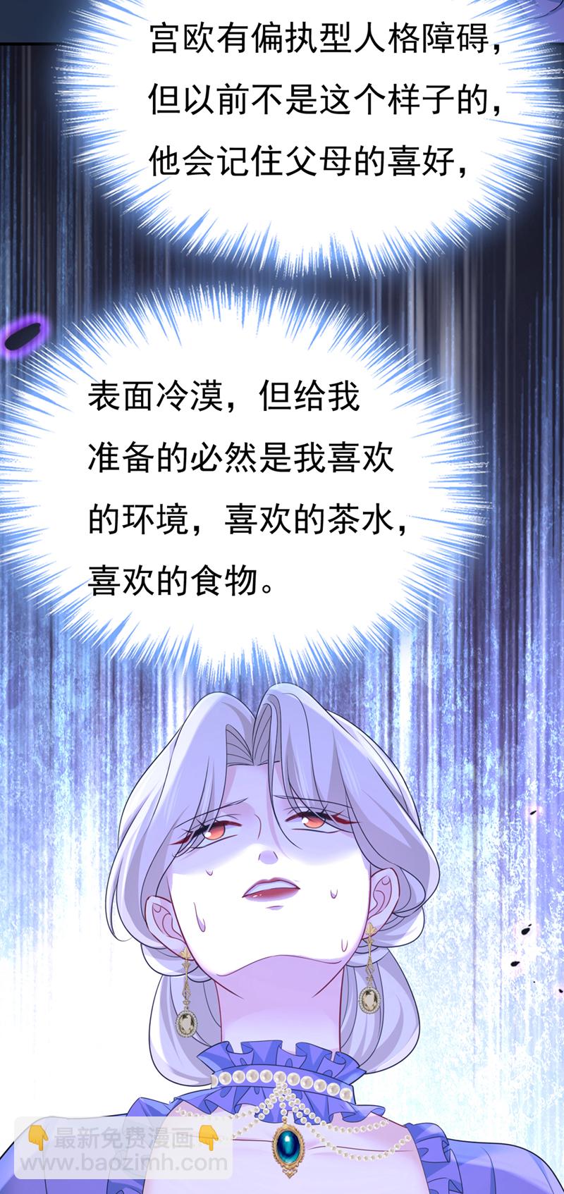 🍘我的男人是个偏执狂 第668话 什么？你让我走？ 第45页