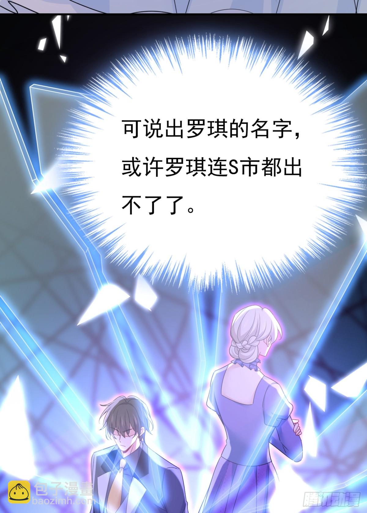 🍘我的男人是个偏执狂 第670话 一切都毁了 第14页