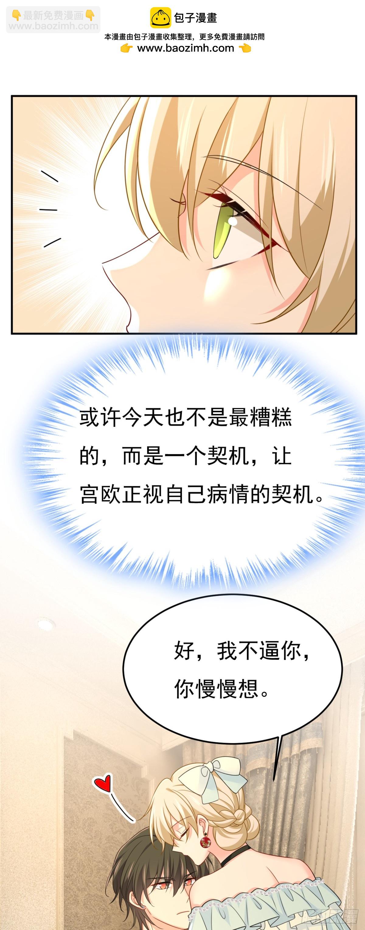 🍘我的男人是个偏执狂 第670话 一切都毁了 第2页