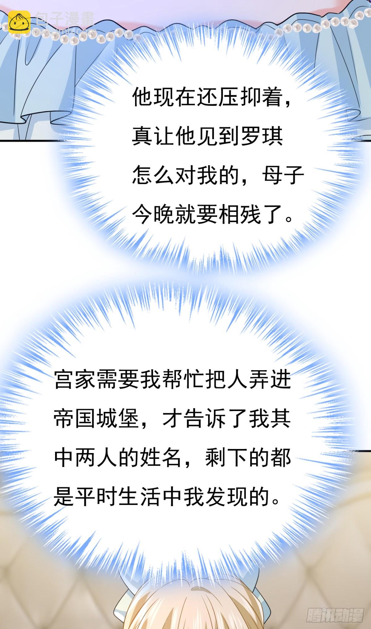🍘我的男人是个偏执狂 第670话 一切都毁了 第30页