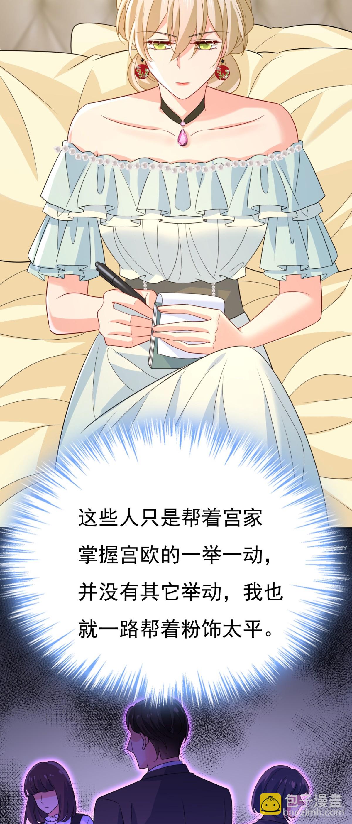 🍘我的男人是个偏执狂 第670话 一切都毁了 第31页