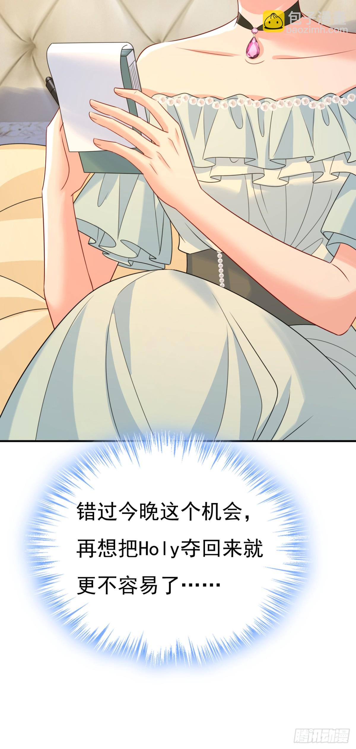 🍘我的男人是个偏执狂 第670话 一切都毁了 第35页