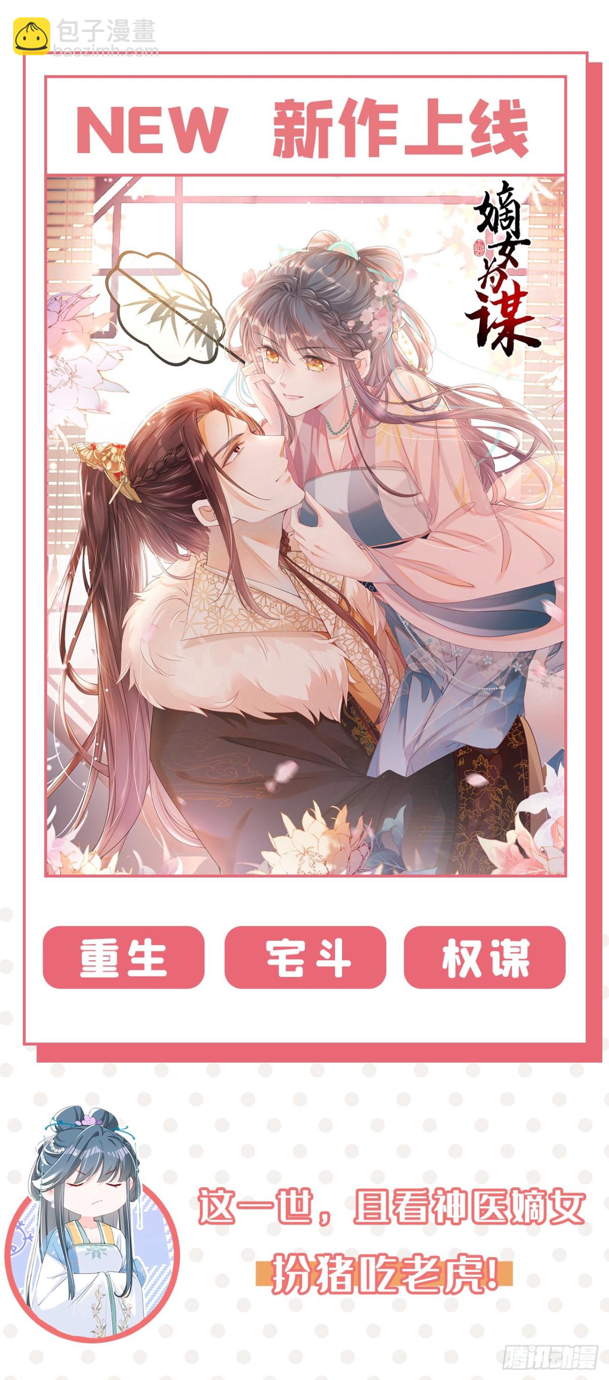 🍘我的男人是个偏执狂 第670话 一切都毁了 第45页