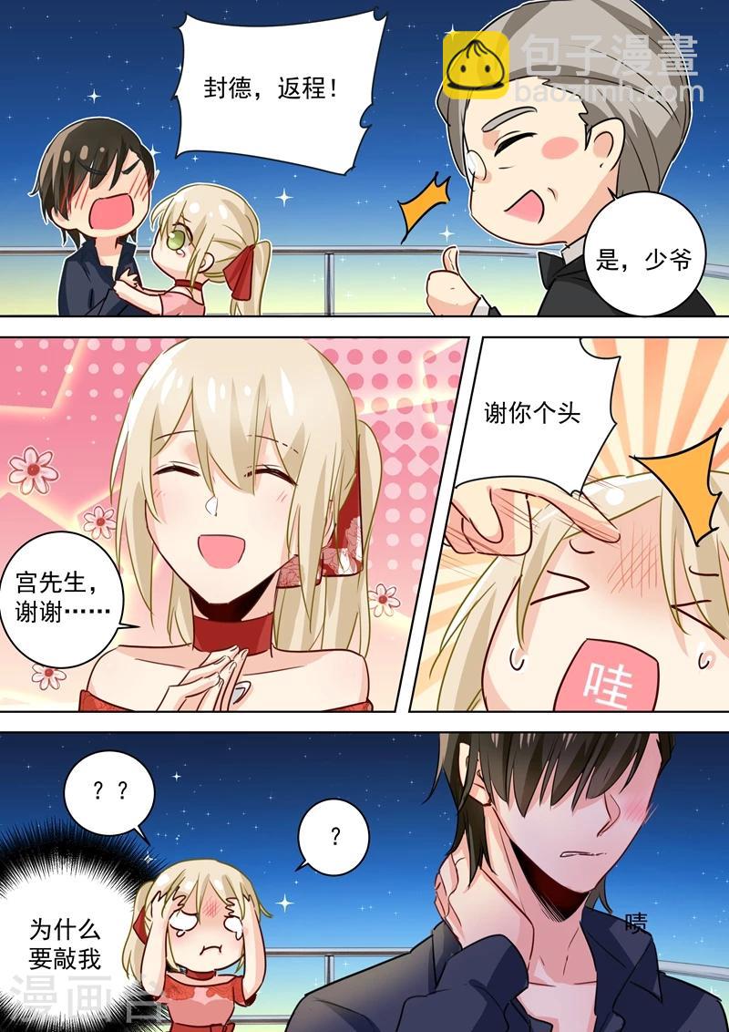 🍘我的男人是个偏执狂 第70话 巧合与误会 第2页