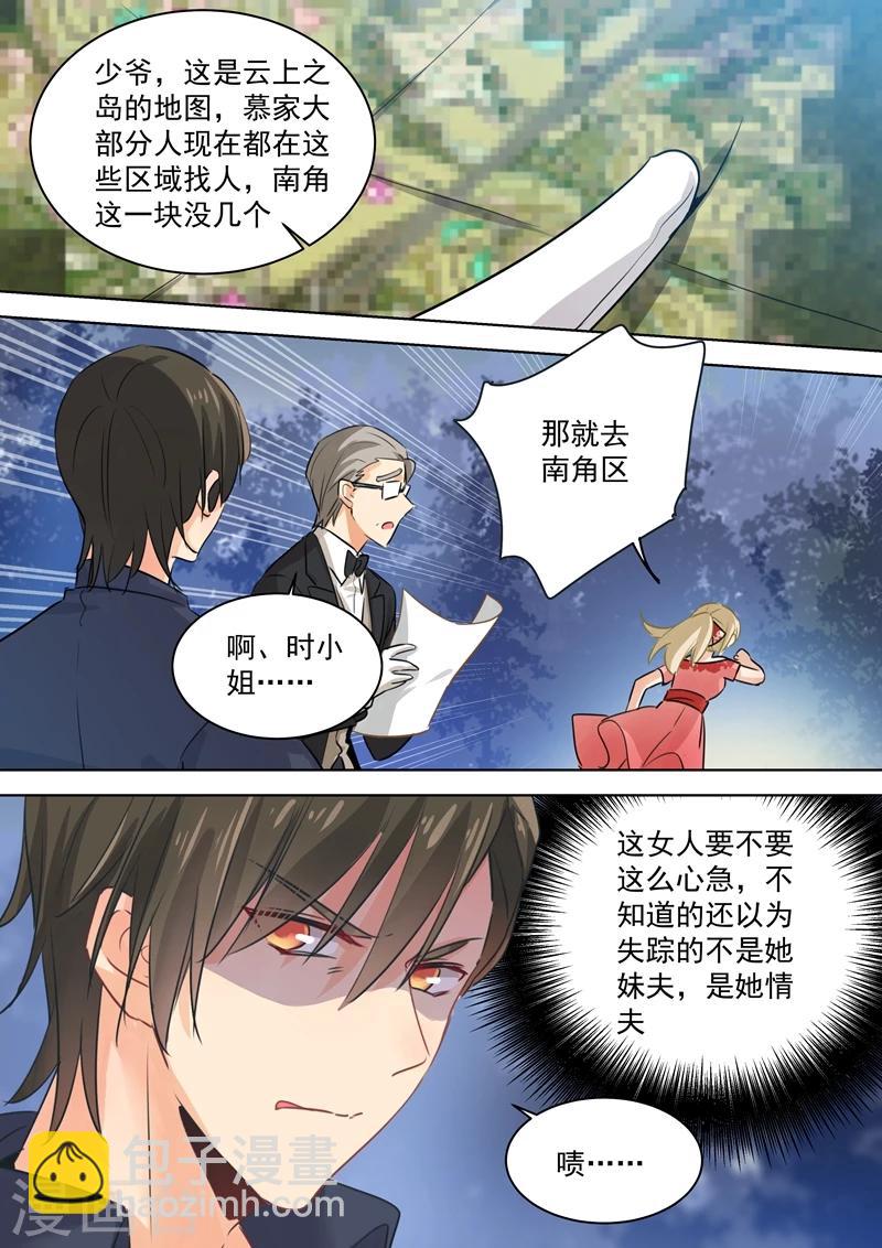 🍘我的男人是个偏执狂 第70话 巧合与误会 第3页
