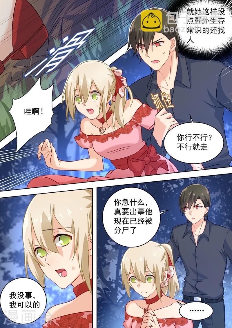 🍘我的男人是个偏执狂 第70话 巧合与误会 第4页