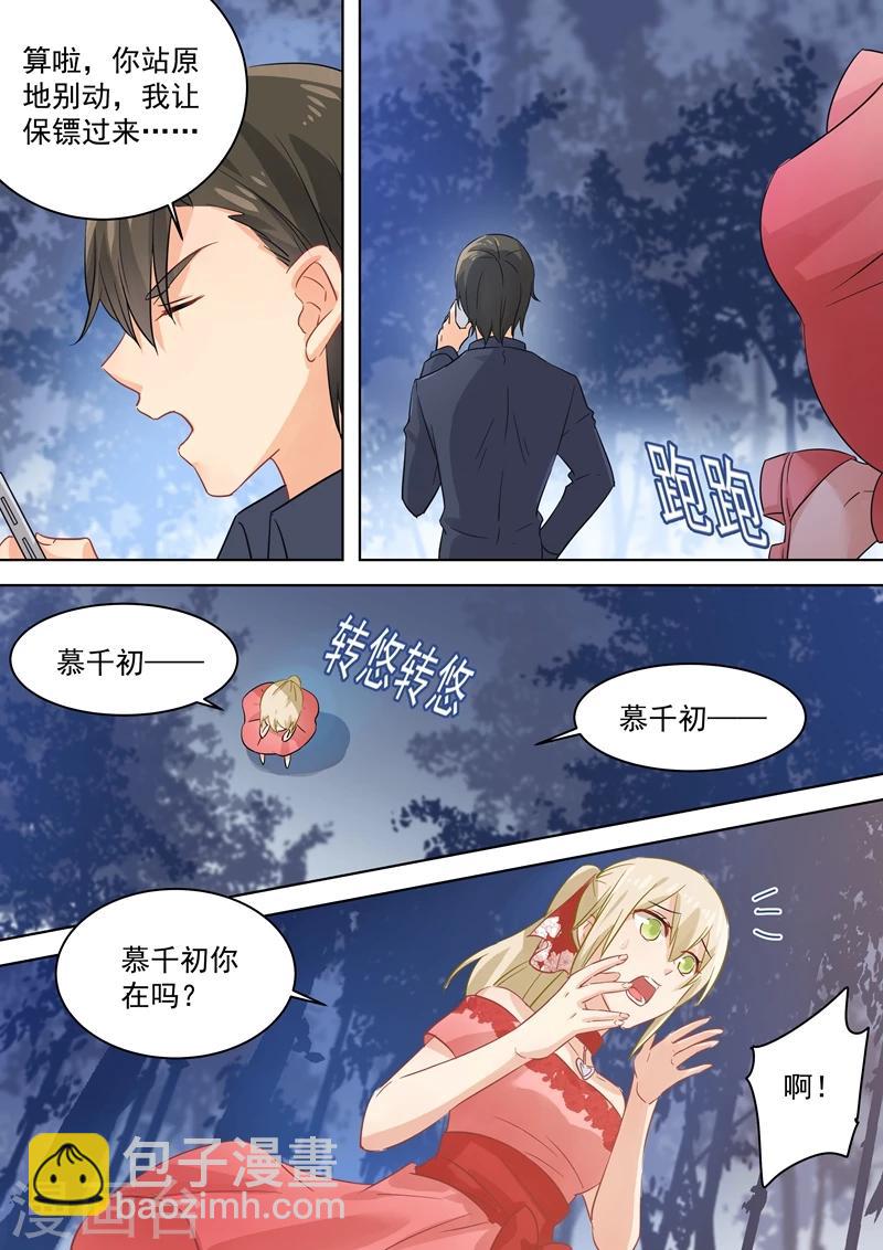 🍘我的男人是个偏执狂 第70话 巧合与误会 第5页