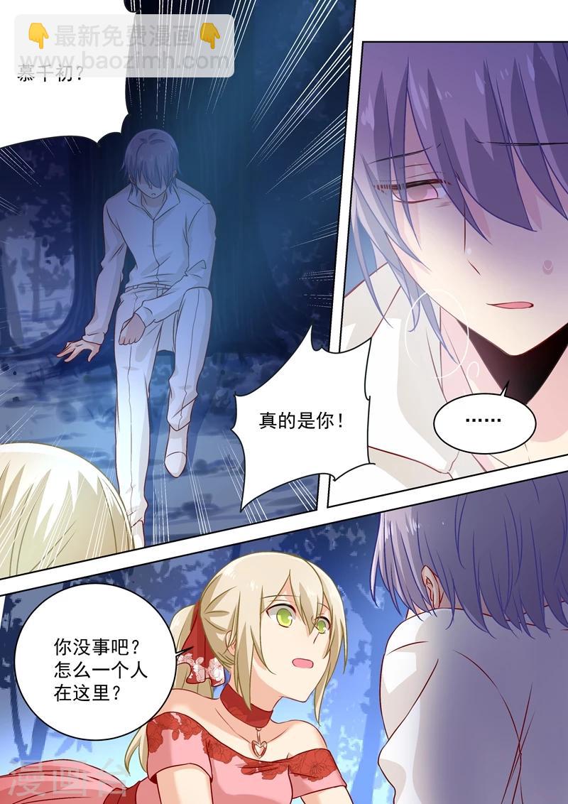 🍘我的男人是个偏执狂 第70话 巧合与误会 第6页