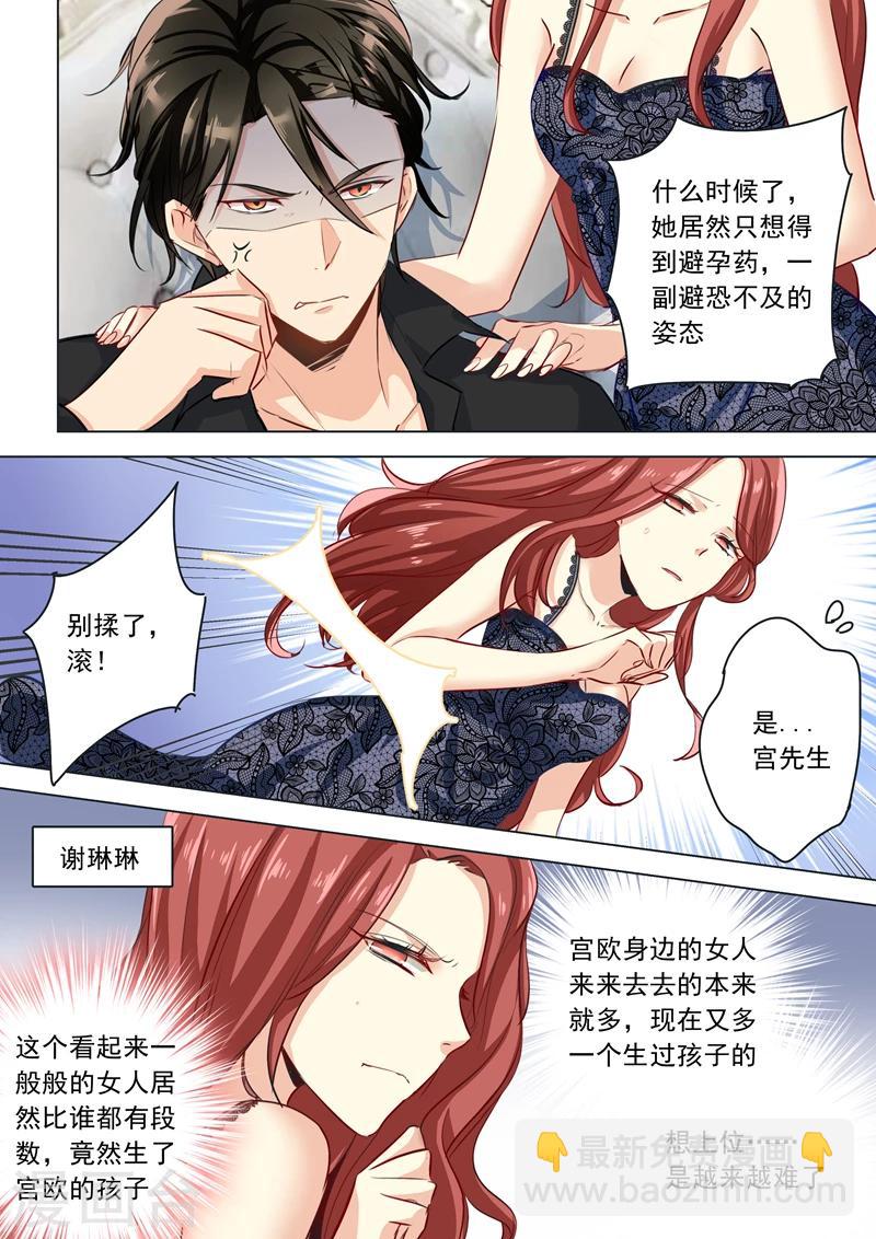 🍘我的男人是个偏执狂 第8话 先帮他灭火 第2页