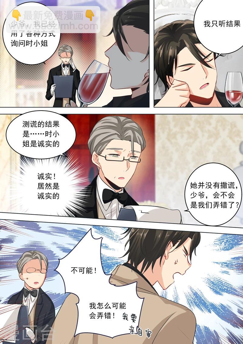🍘我的男人是个偏执狂 第8话 先帮他灭火 第3页