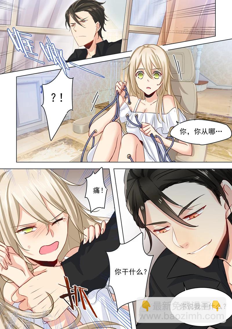 🍘我的男人是个偏执狂 第8话 先帮他灭火 第4页