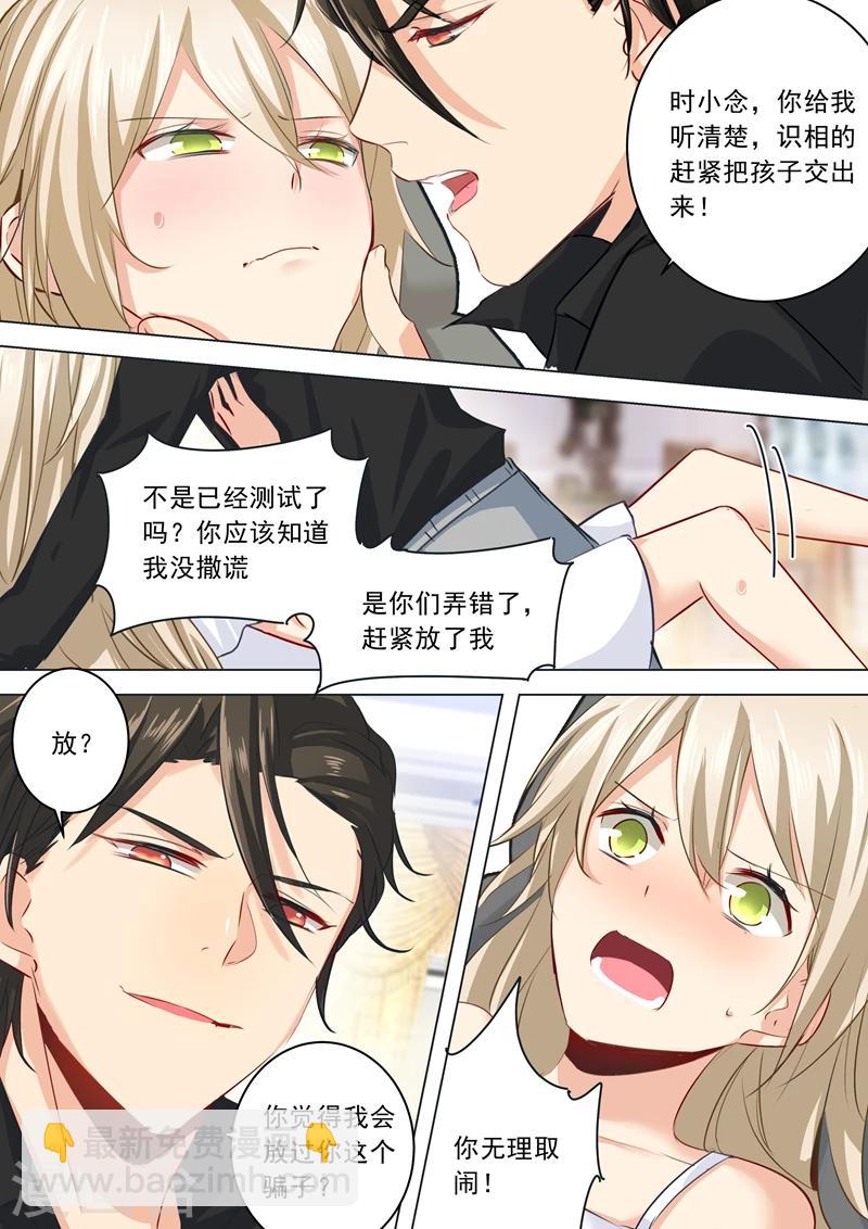 🍘我的男人是个偏执狂 第8话 先帮他灭火 第5页