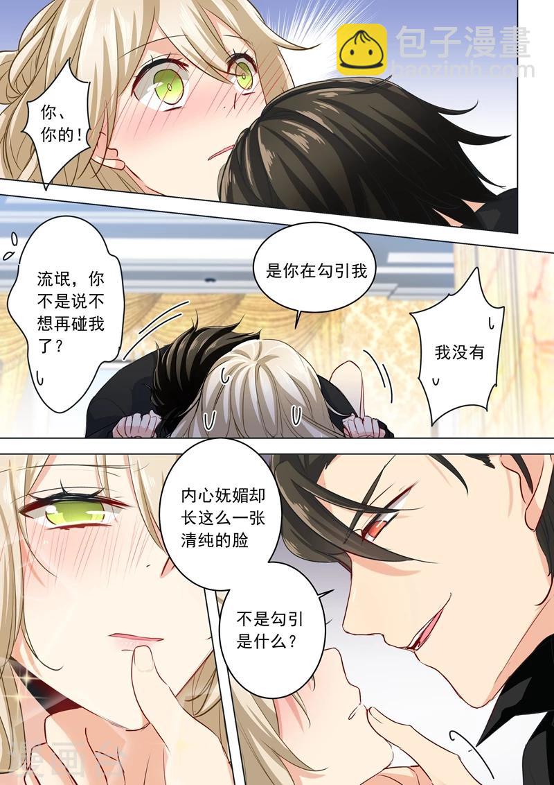 🍘我的男人是个偏执狂 第8话 先帮他灭火 第7页