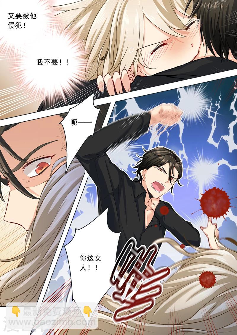 🍘我的男人是个偏执狂 第8话 先帮他灭火 第8页