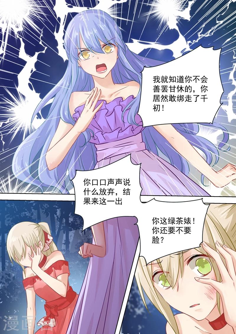 🍘我的男人是个偏执狂 第72话 对时家，我累了 第1页
