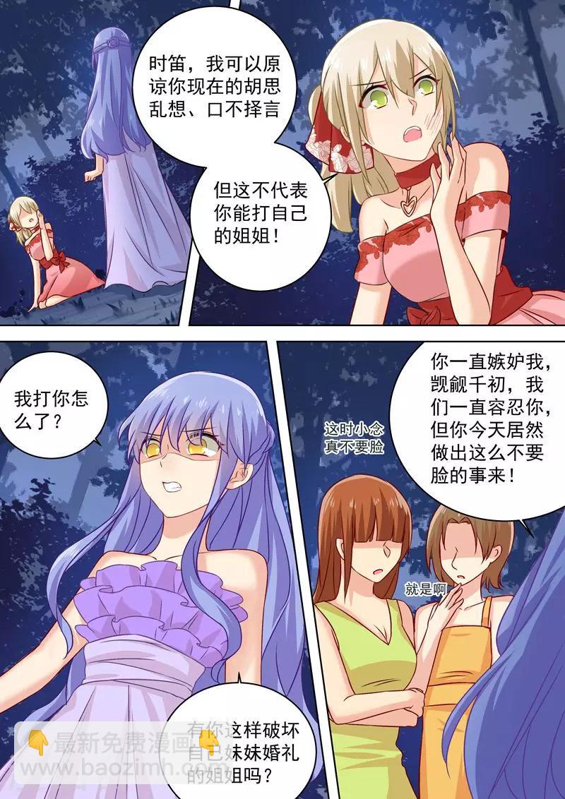 🍘我的男人是个偏执狂 第72话 对时家，我累了 第2页