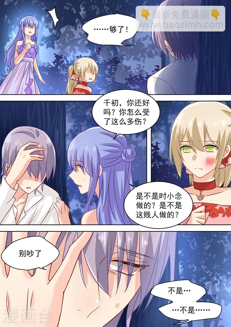 🍘我的男人是个偏执狂 第72话 对时家，我累了 第3页