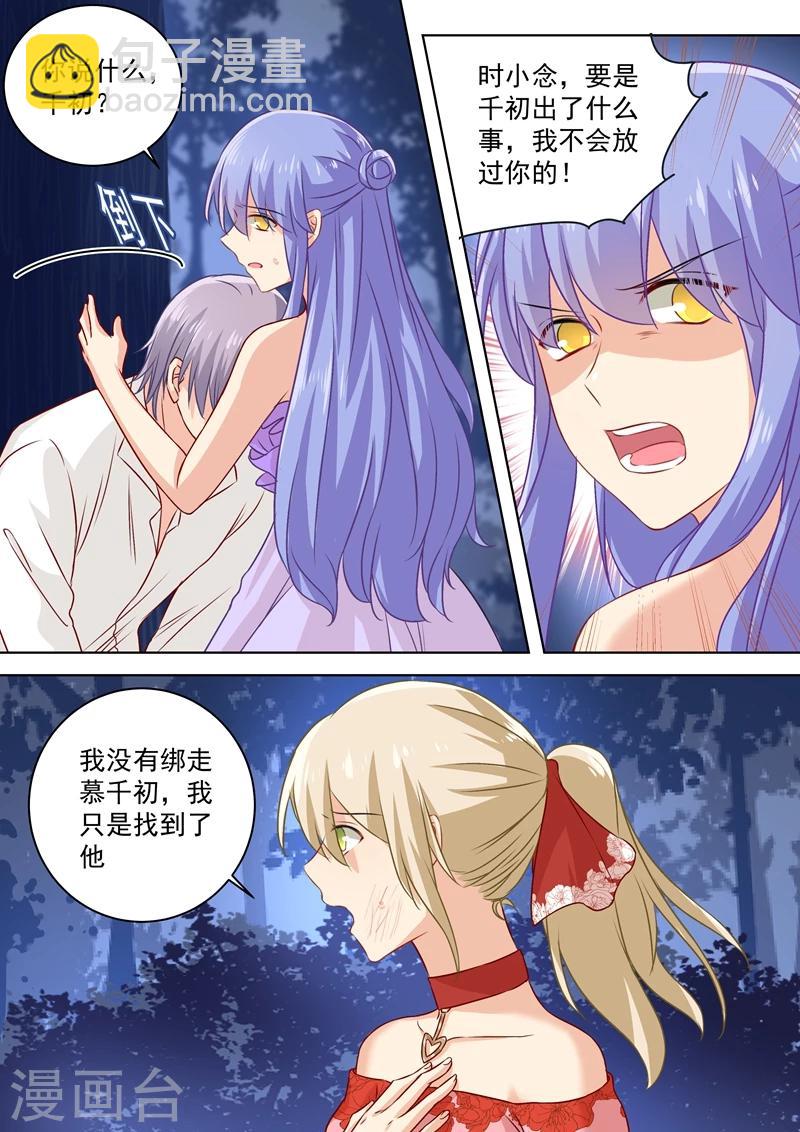 🍘我的男人是个偏执狂 第72话 对时家，我累了 第4页