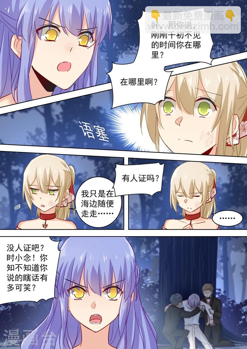 🍘我的男人是个偏执狂 第72话 对时家，我累了 第5页