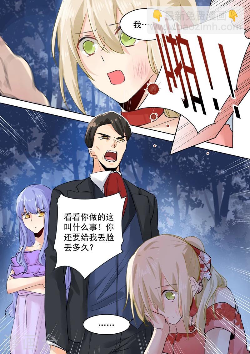 🍘我的男人是个偏执狂 第72话 对时家，我累了 第6页