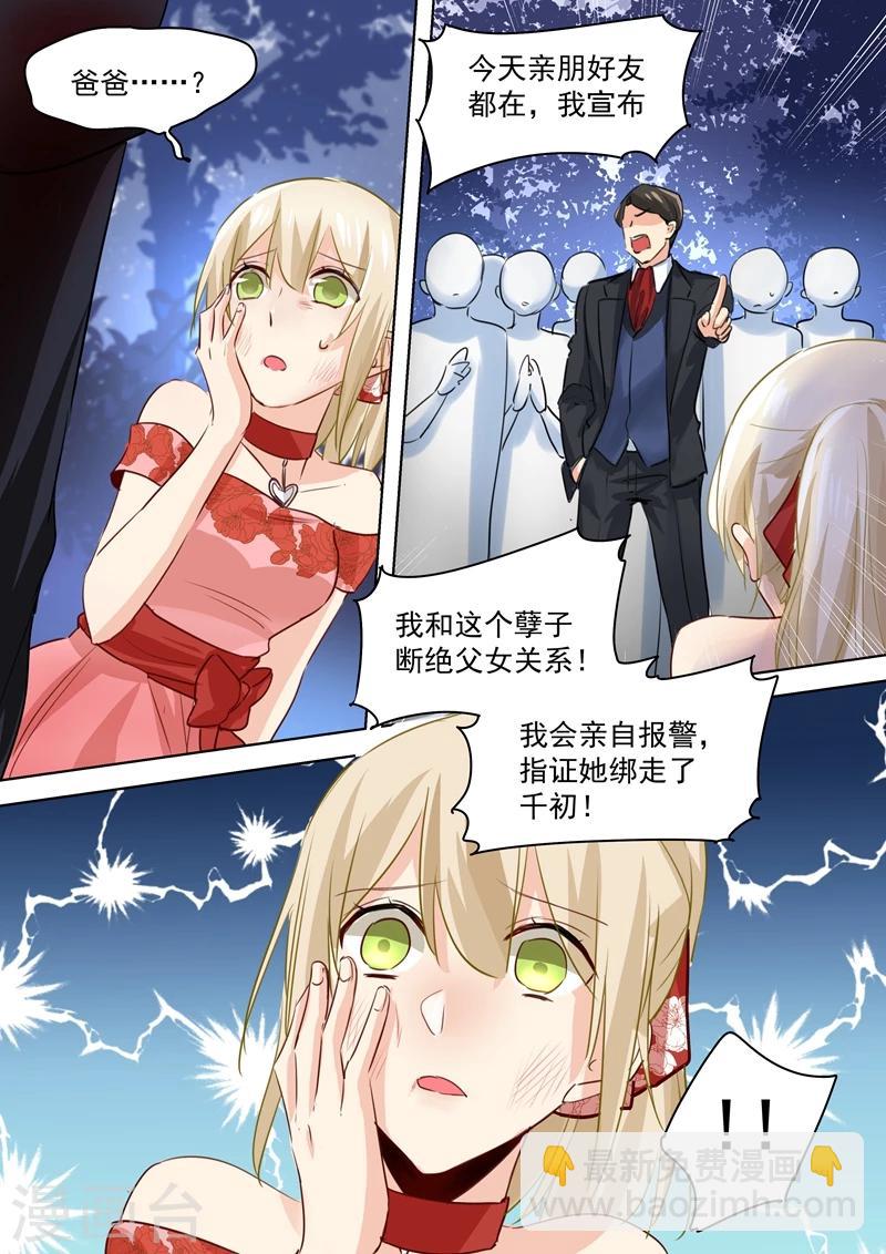🍘我的男人是个偏执狂 第72话 对时家，我累了 第7页