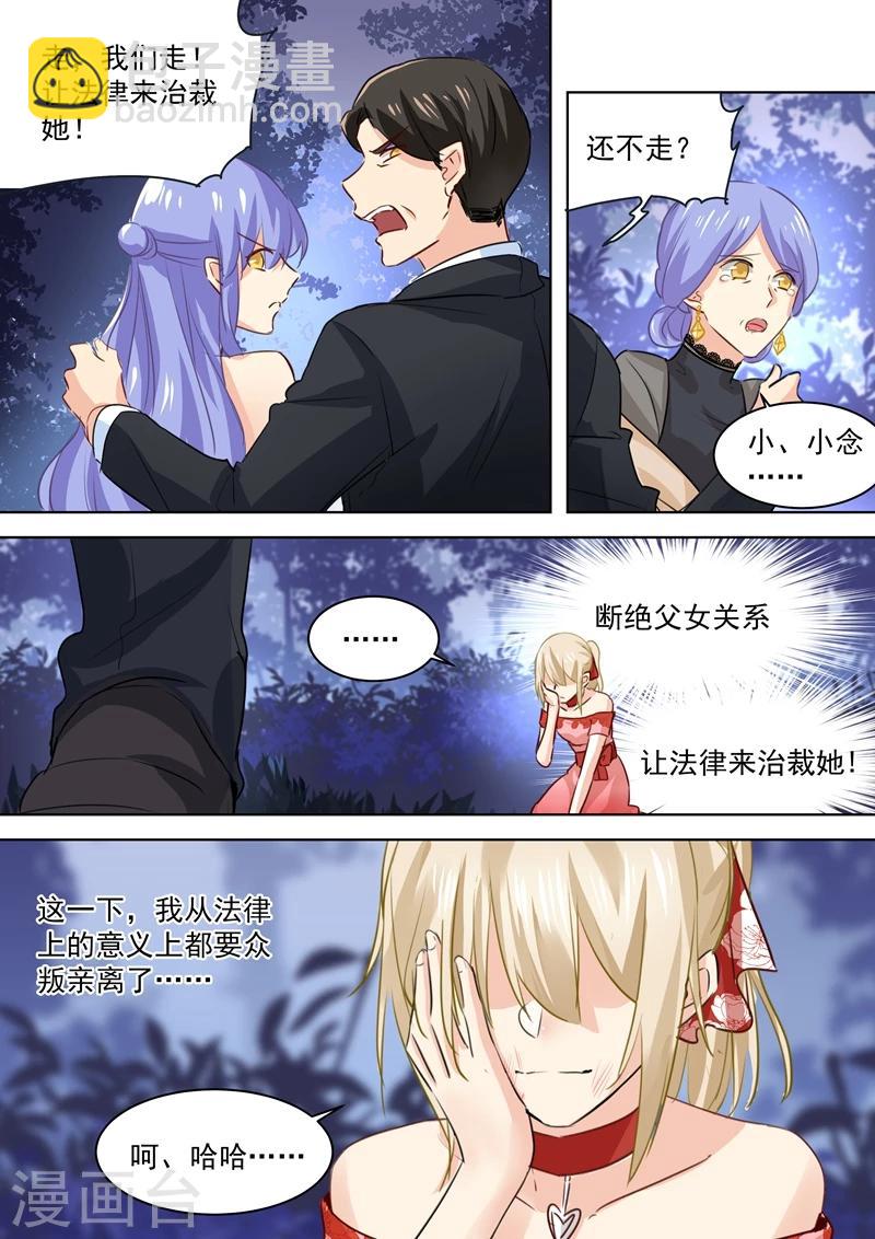 🍘我的男人是个偏执狂 第72话 对时家，我累了 第8页