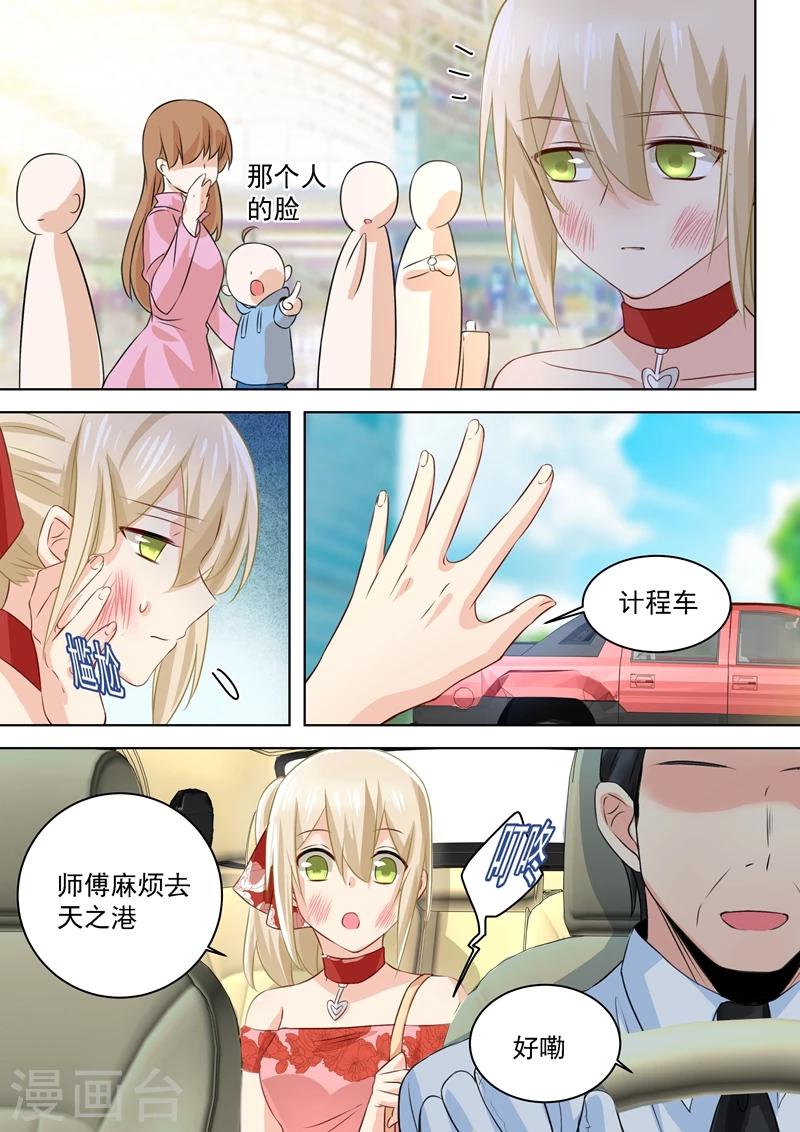 🍘我的男人是个偏执狂 第74话 她红肿的脸 第1页