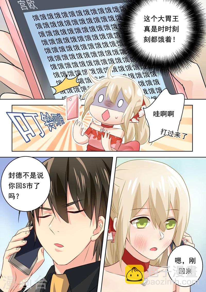 🍘我的男人是个偏执狂 第74话 她红肿的脸 第2页